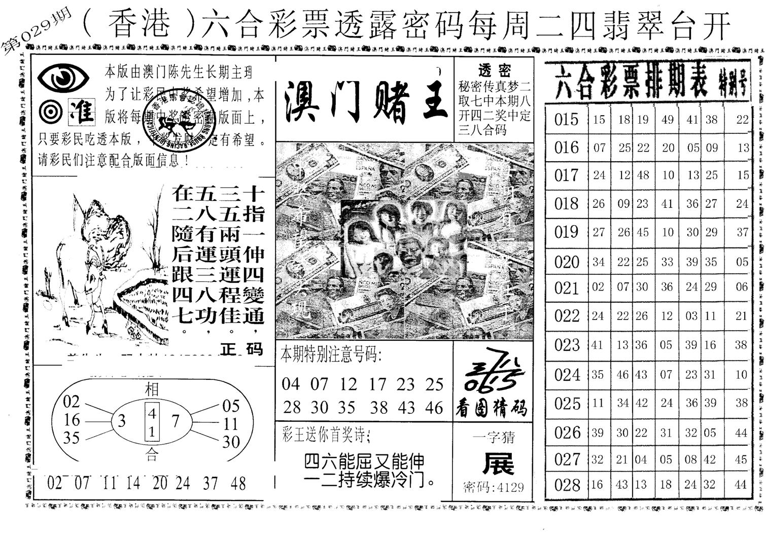 老版澳门堵王B-29