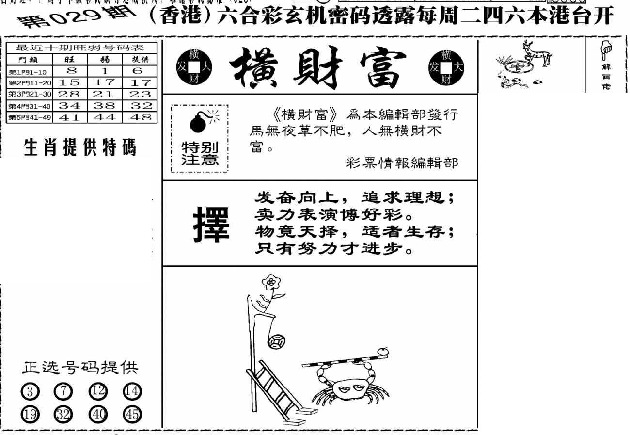 老版横财富-29