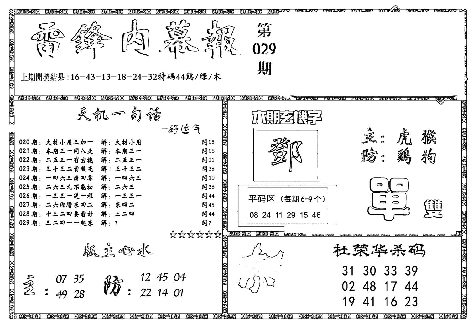 新雷锋报-29