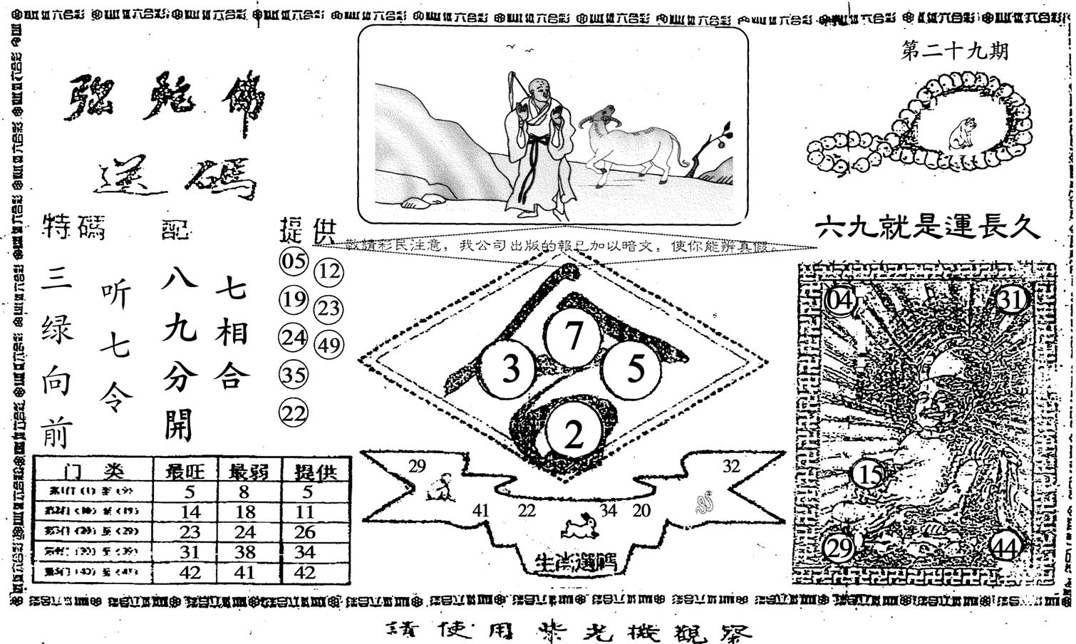 老弥陀佛-29