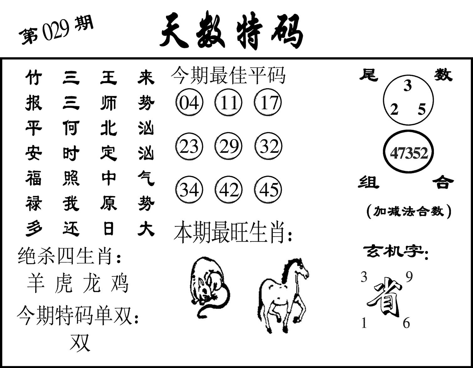 天数特码-29