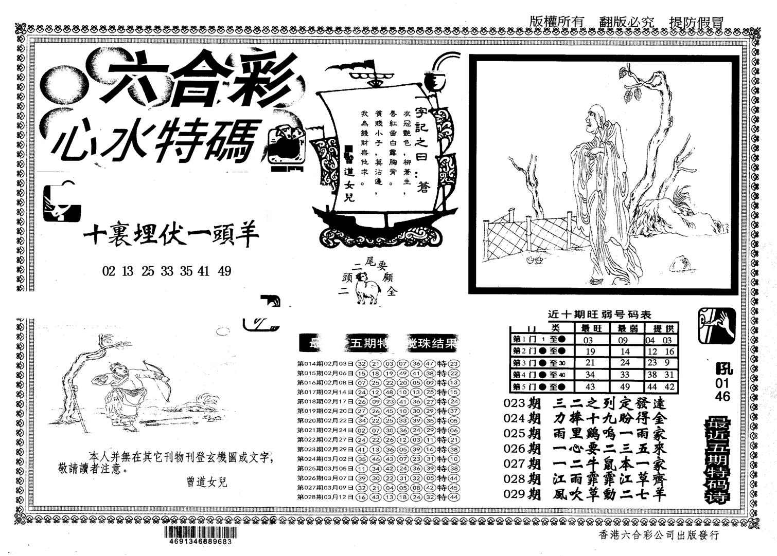 另版心水特码-29