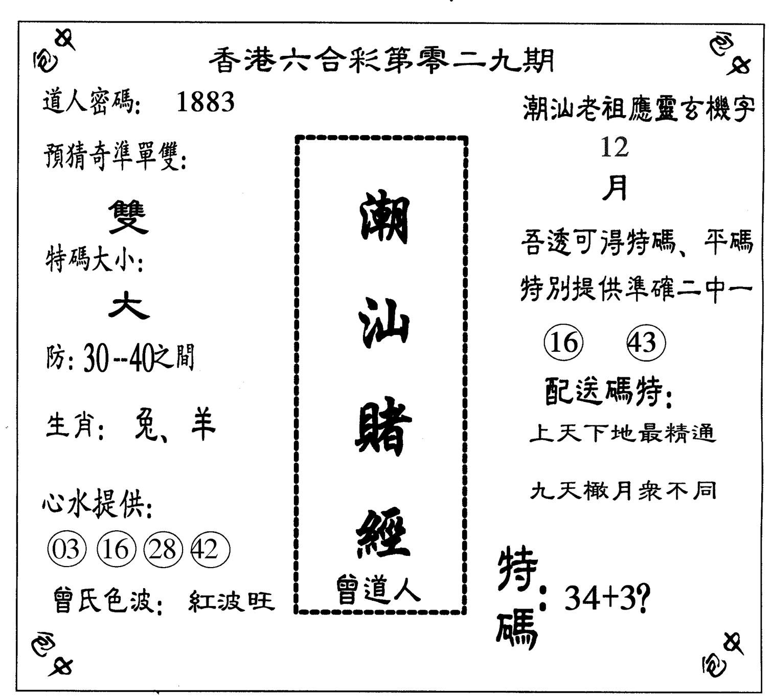 潮汕赌经-29