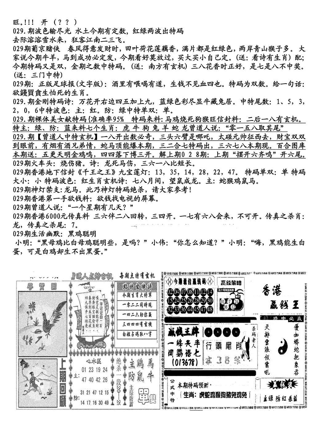 生财有道B(独家料)-29