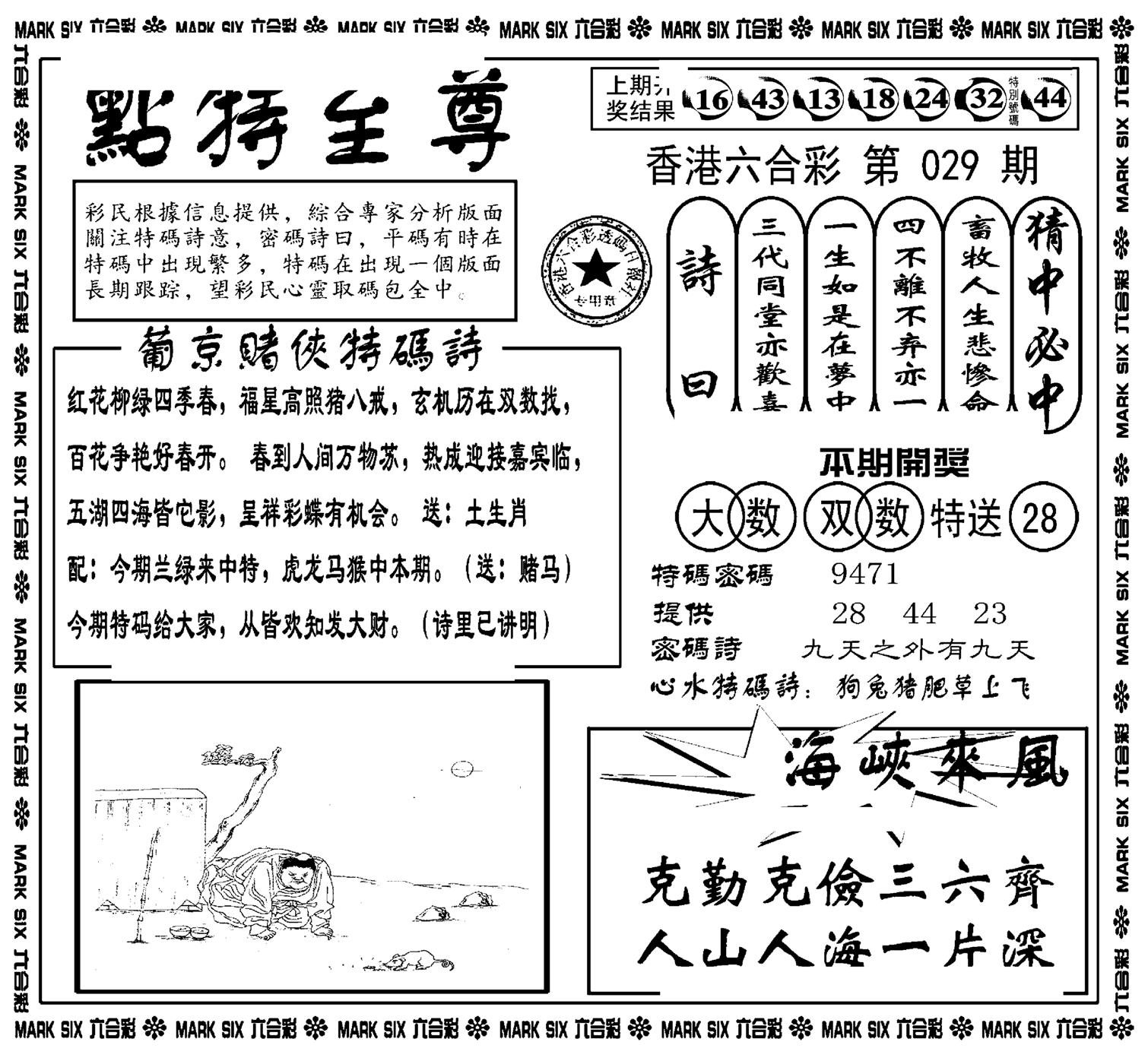 点特至尊(新图)-29