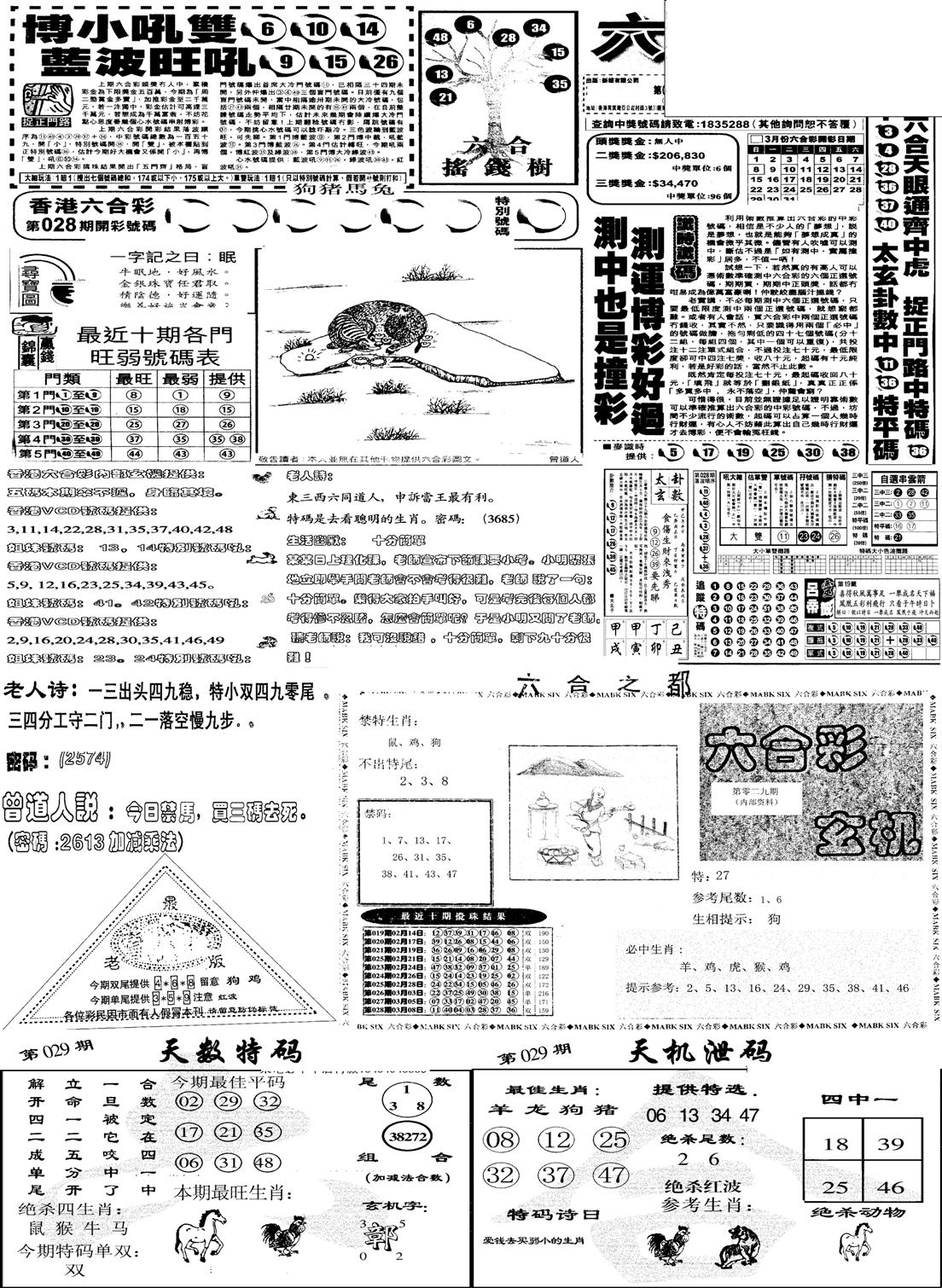 当日报-6-29