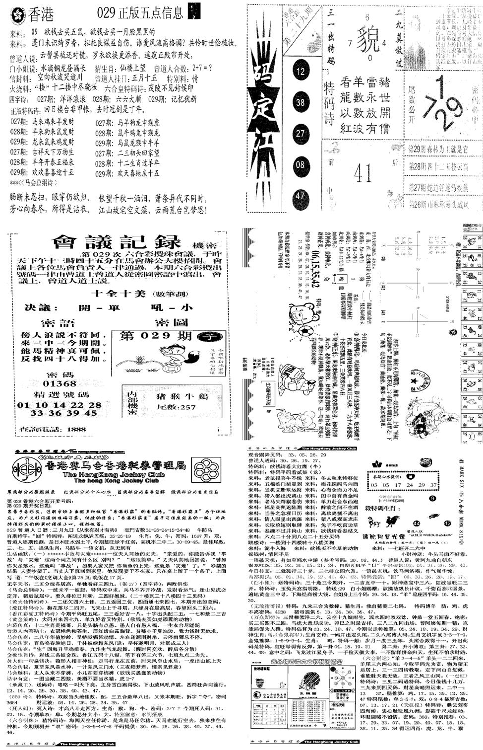 当日报-8-29