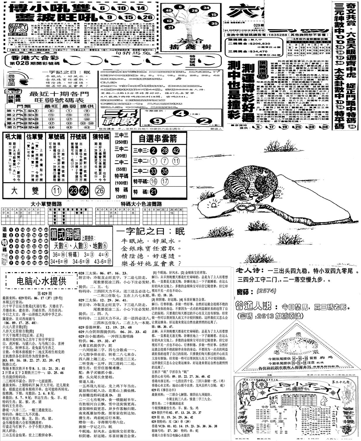 当日报-10-29