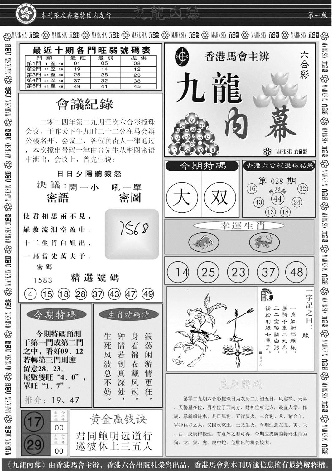 九龙内幕A-29