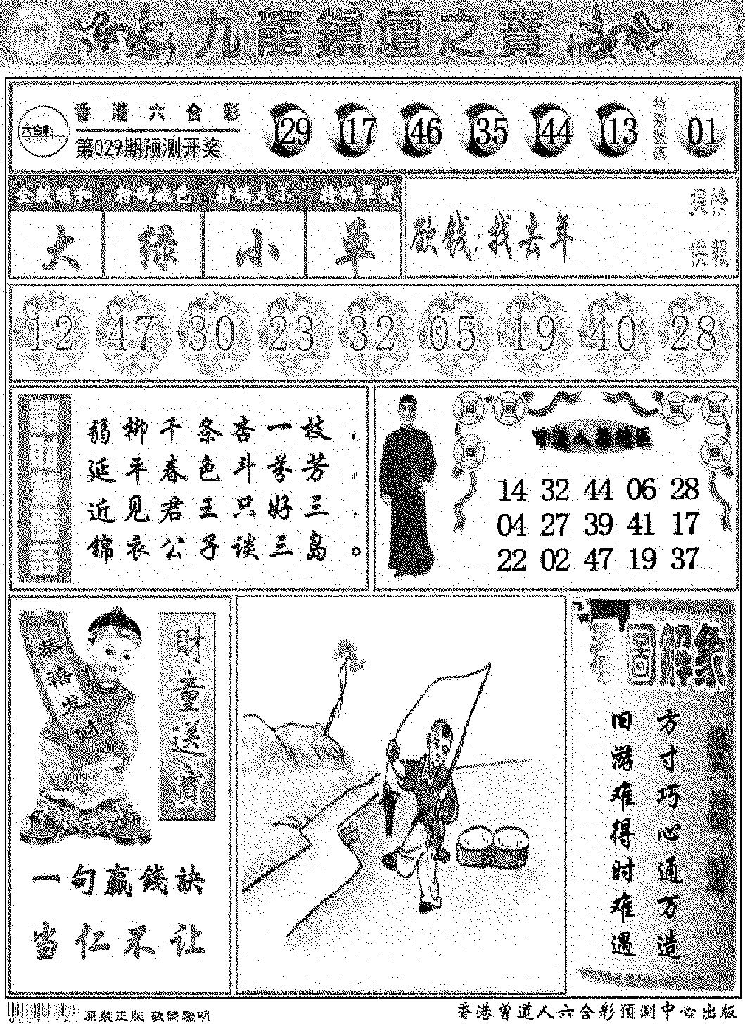 九龙挂牌解特码A-29