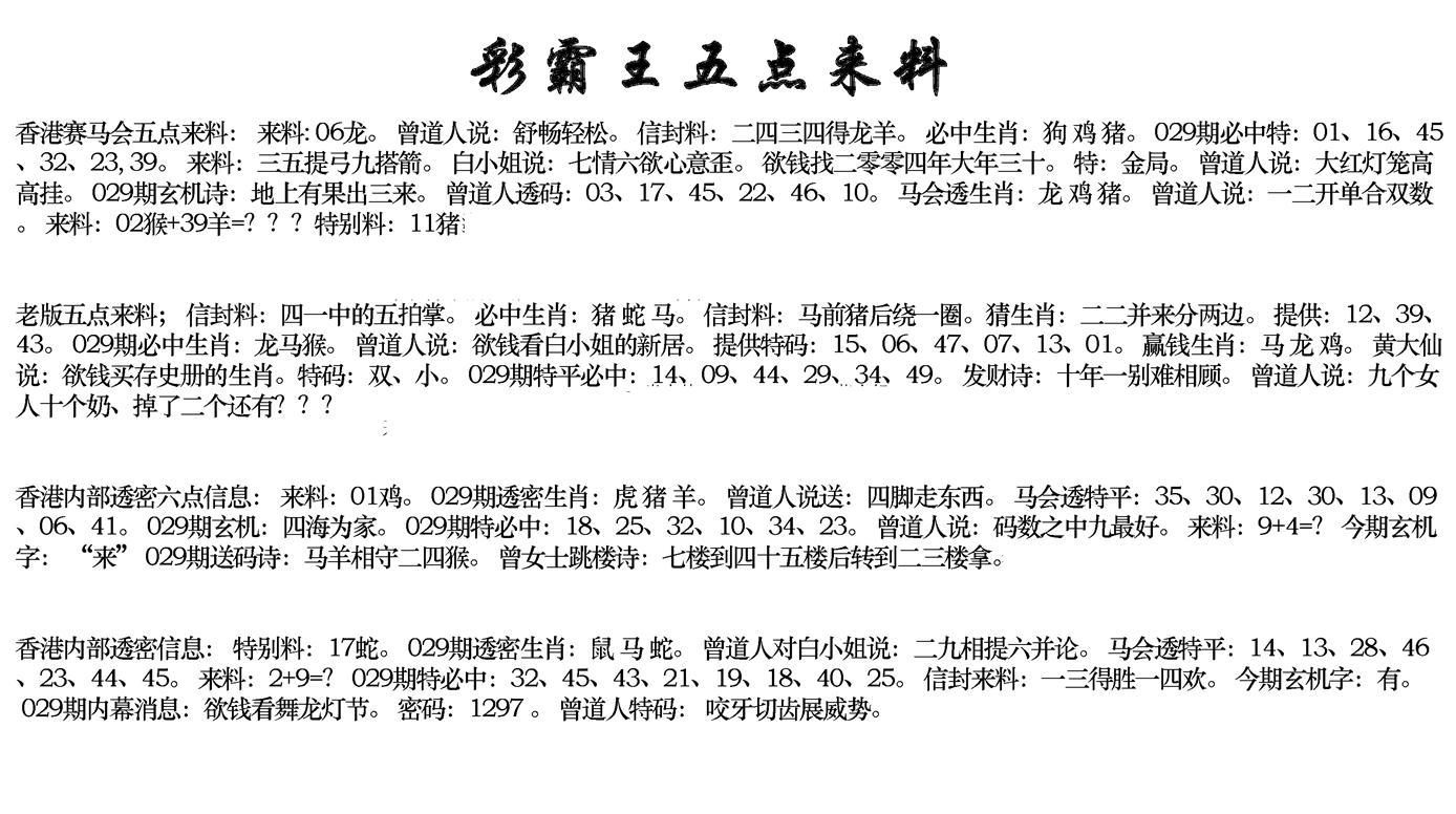 正版五点来料-29