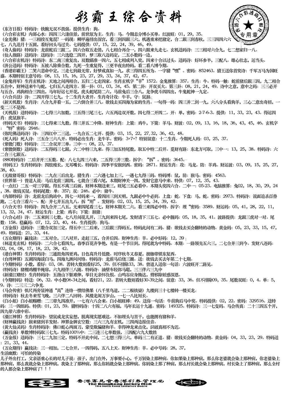 正版综合资料-29