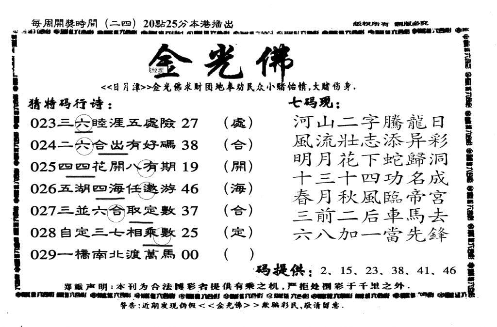 另老金光佛-29