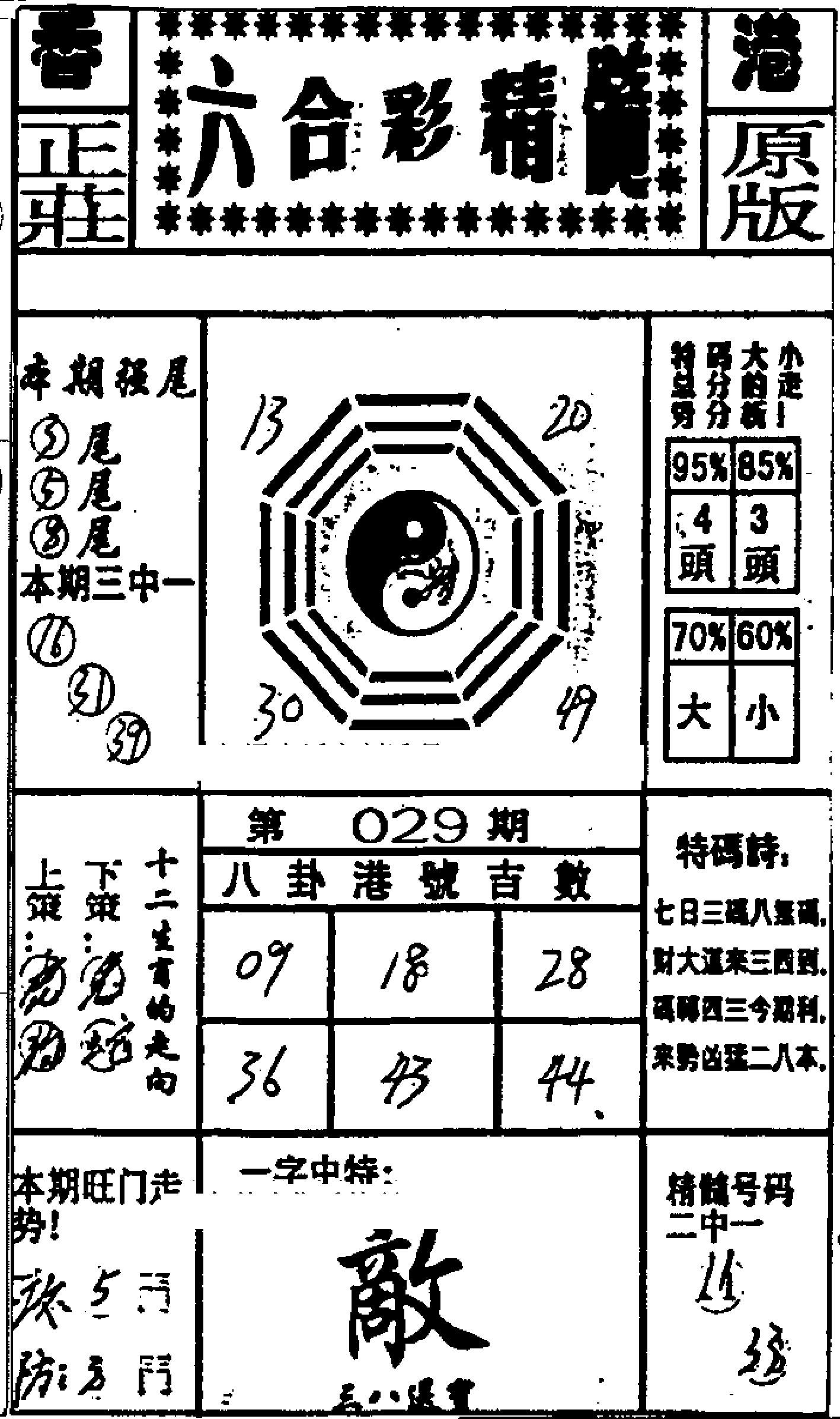 六合精髓-29