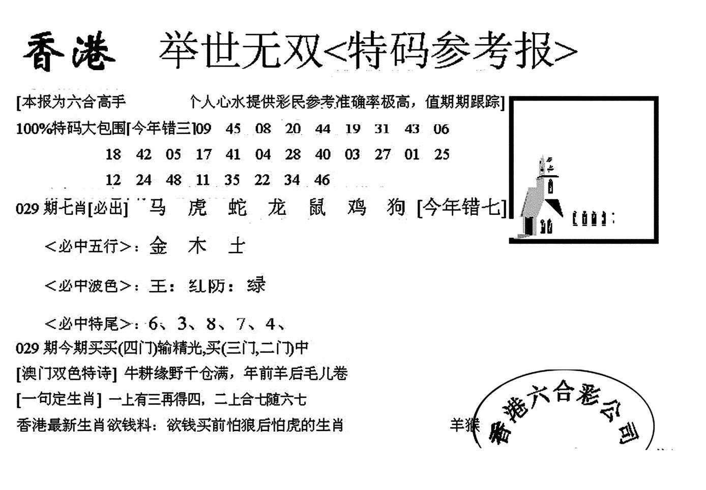 举世无双-29