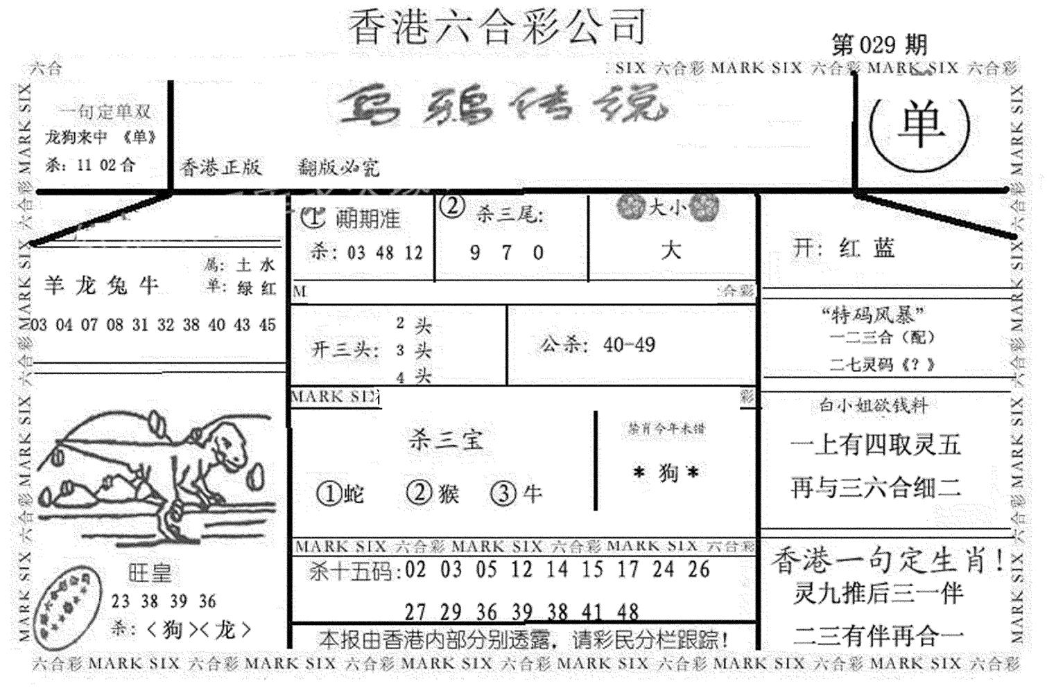 乌鸦传说-29