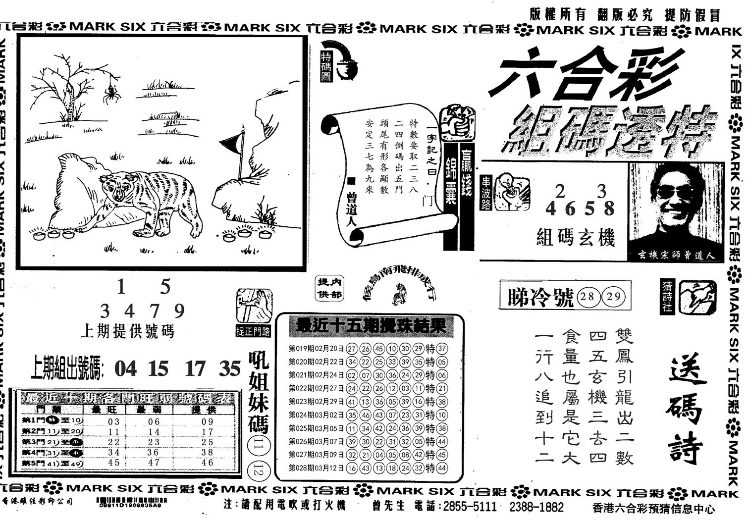 另组码透特-29