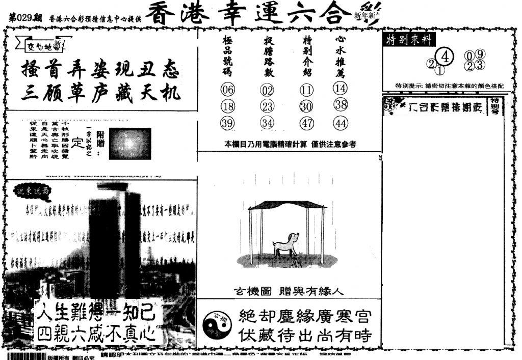 老幸运六合(信封)-29