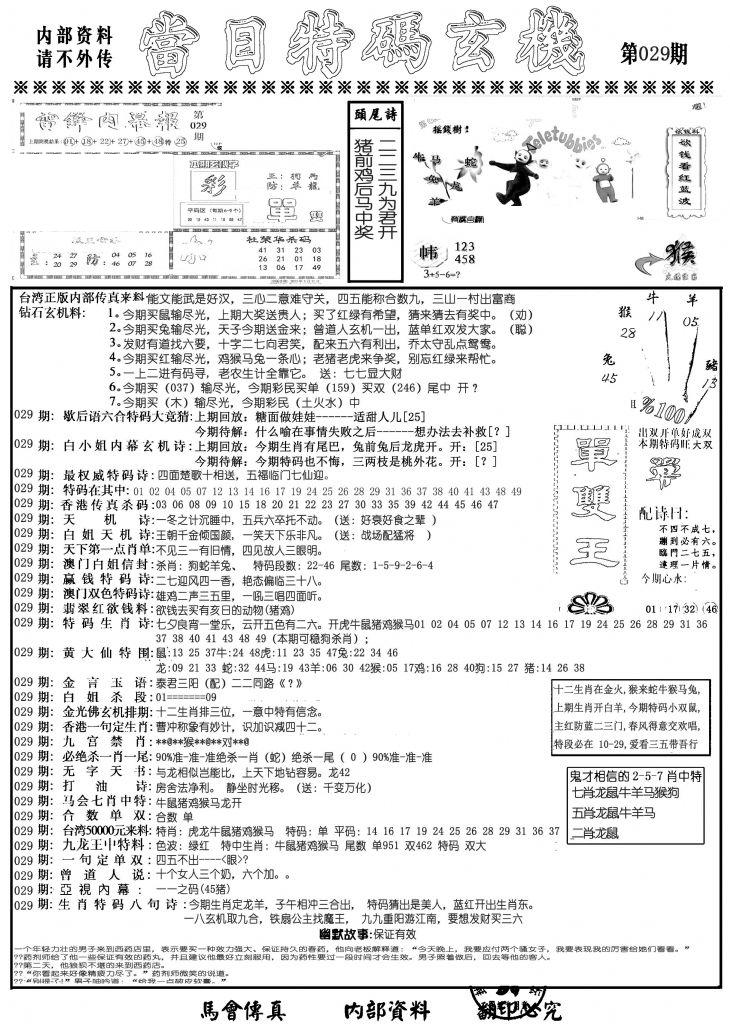 当日特码玄机A-29