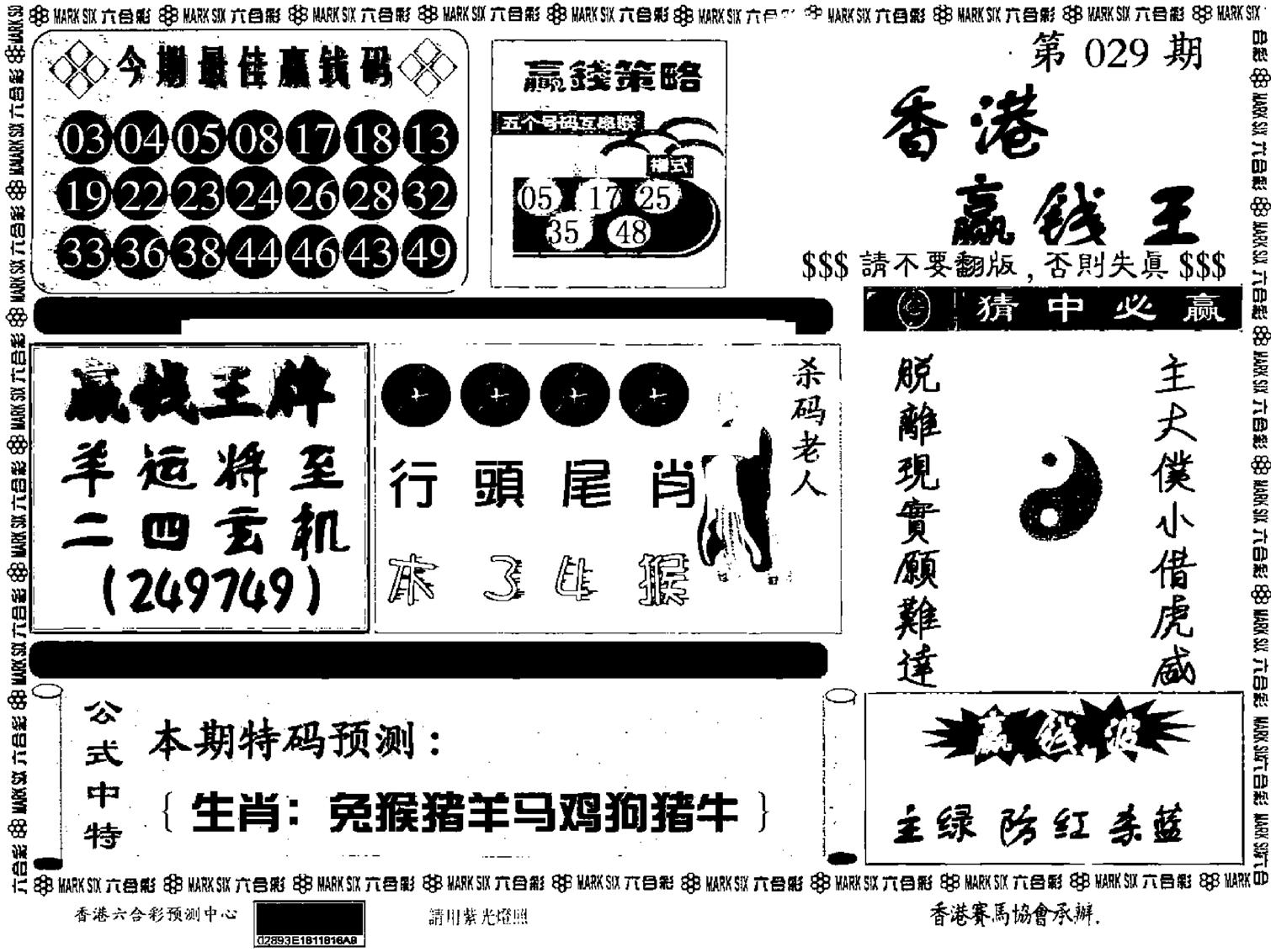 九龙赢钱料-29