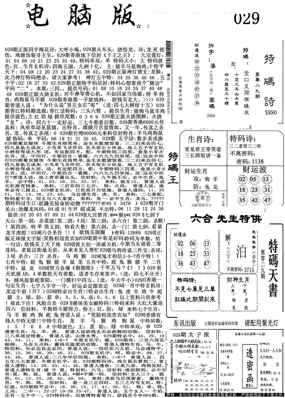 新电脑报-29