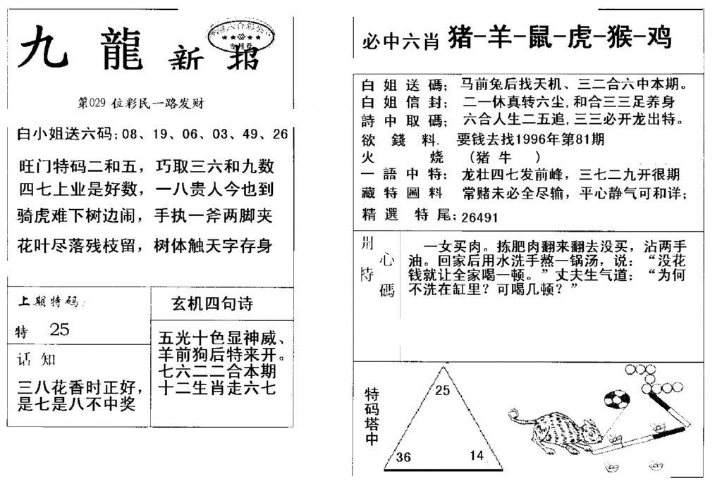 九龙新报(新)-29