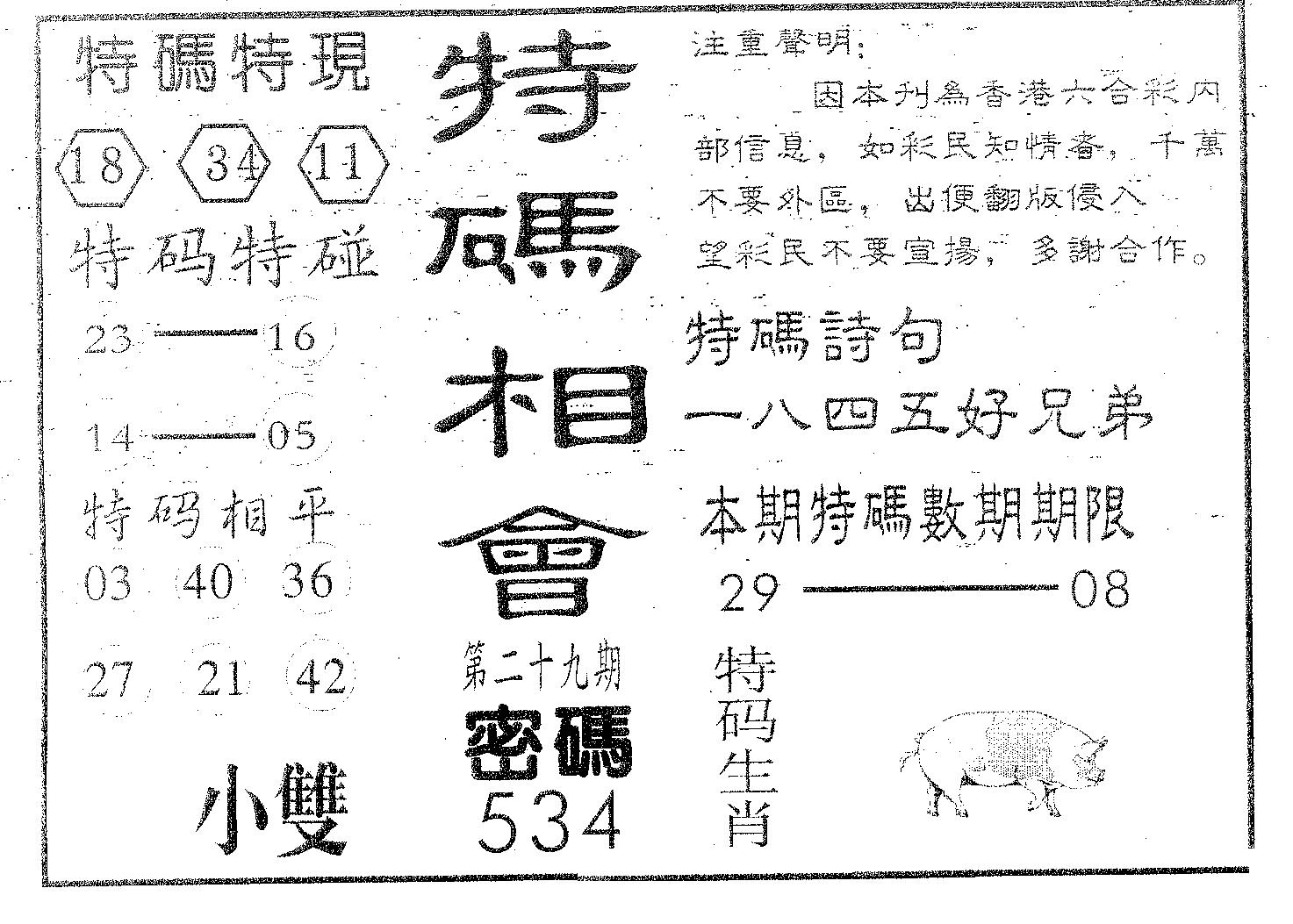 特码相会-29