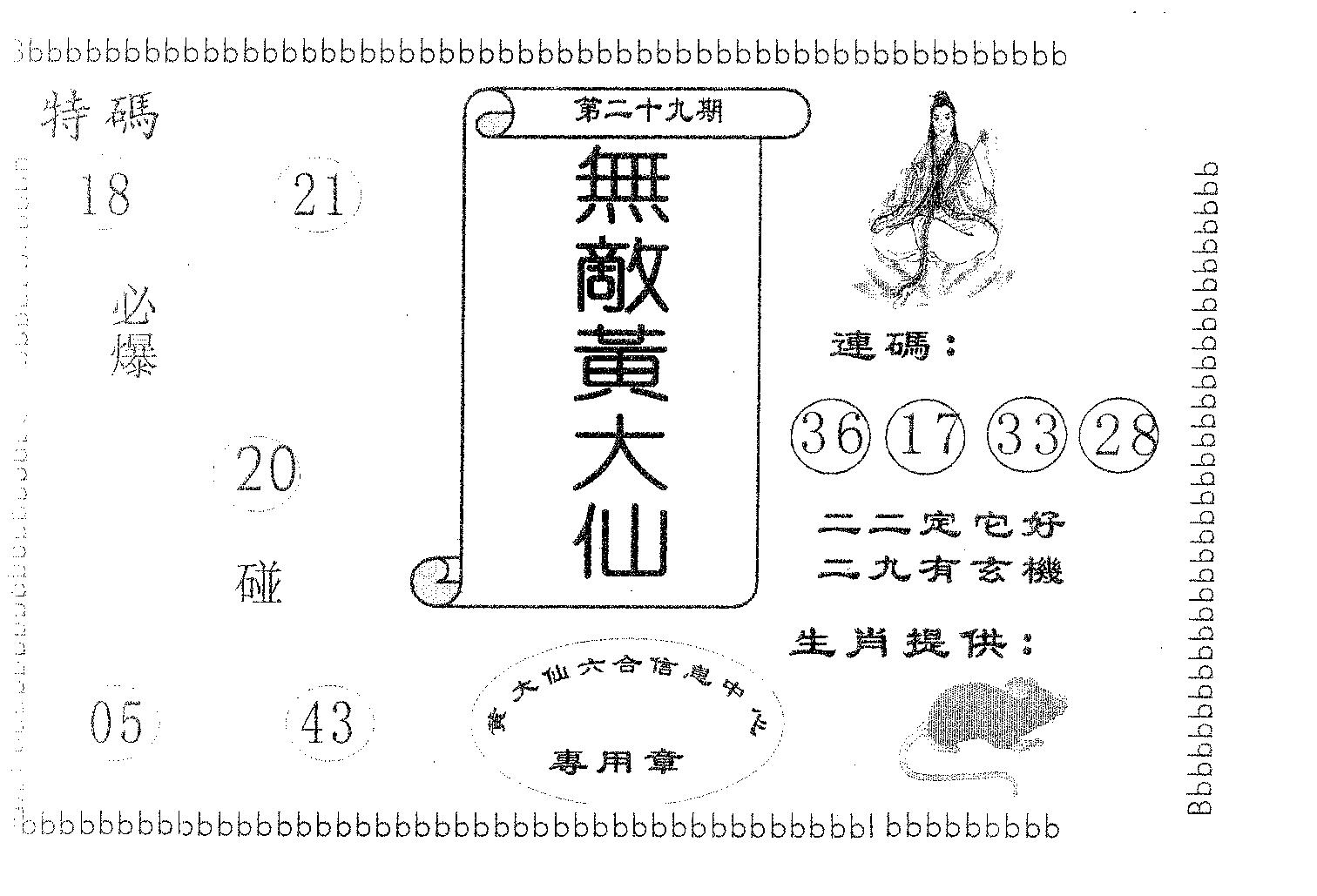 无敌黄大仙-29