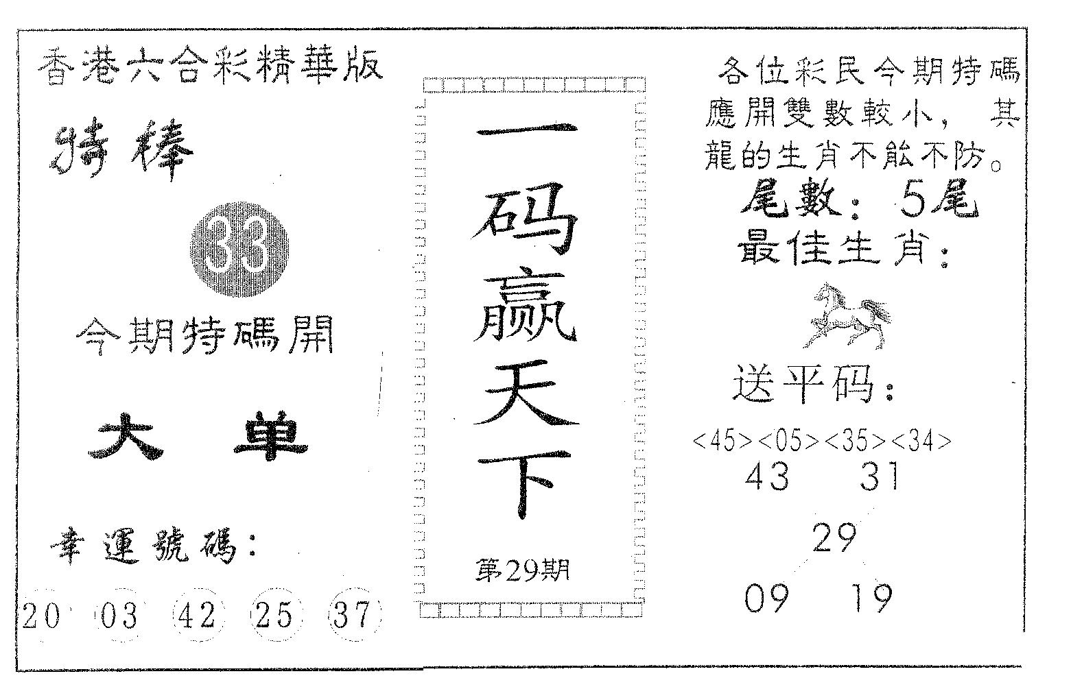 一码赢天下-29