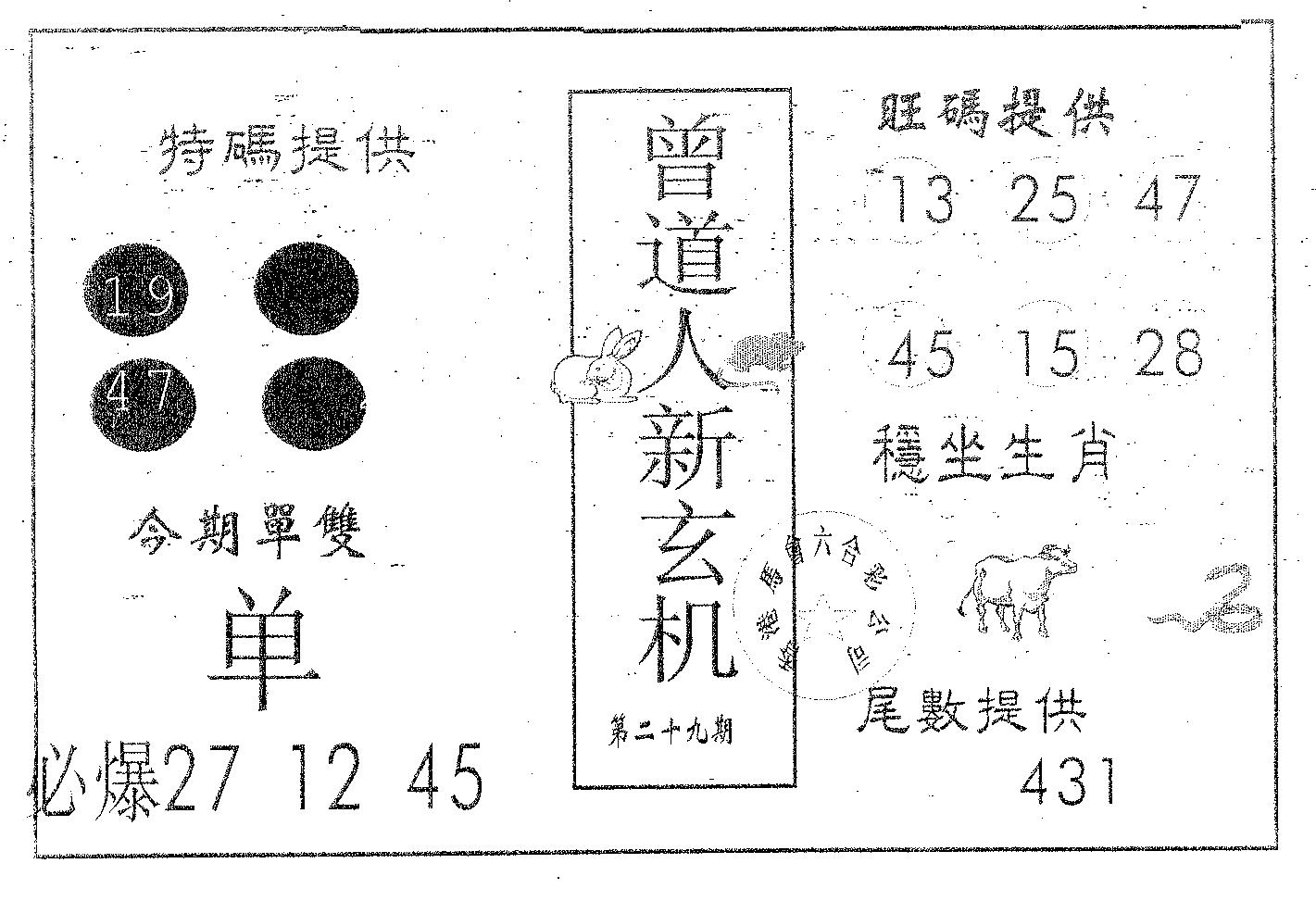 曾新玄机-29