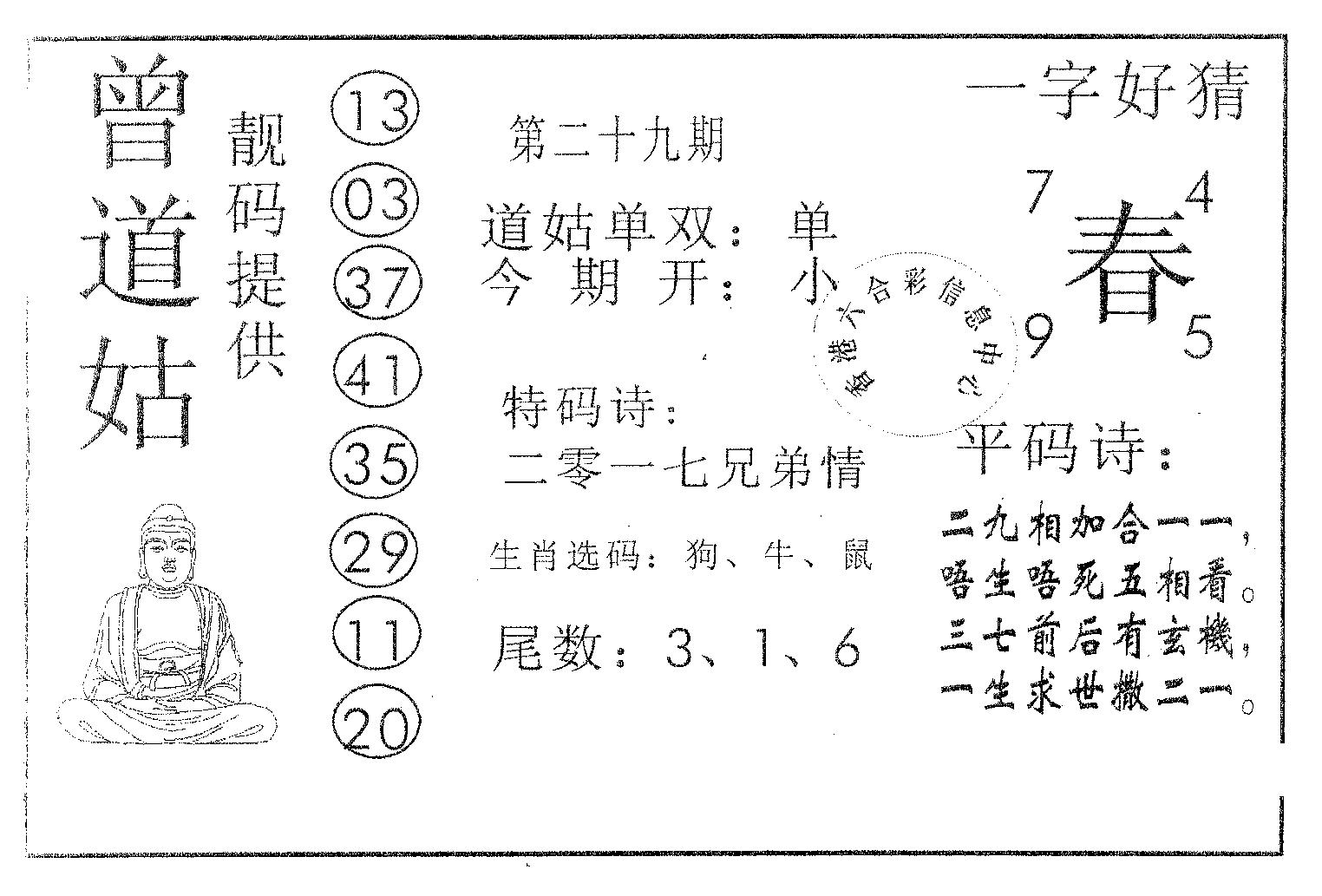 曾道姑-29