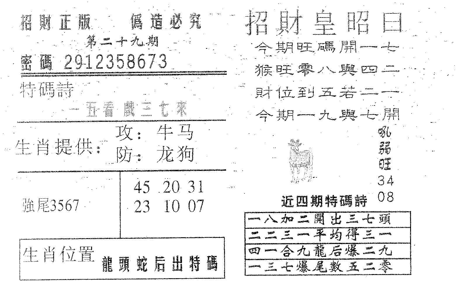 招财皇-29