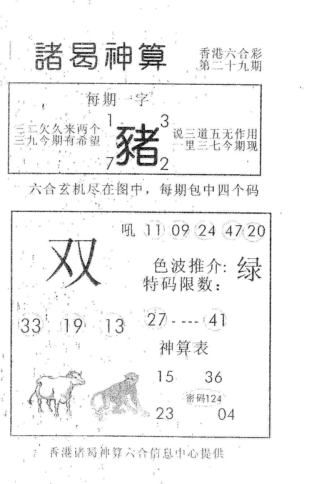 诸曷神算-29