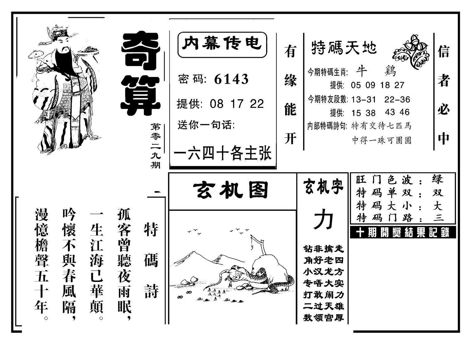 奇算(新图)-29