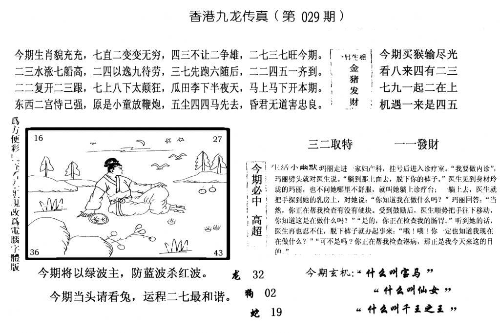 手写九龙内幕(电脑版)-29