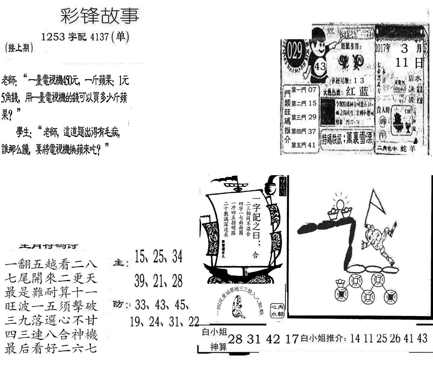 彩锋故事-29