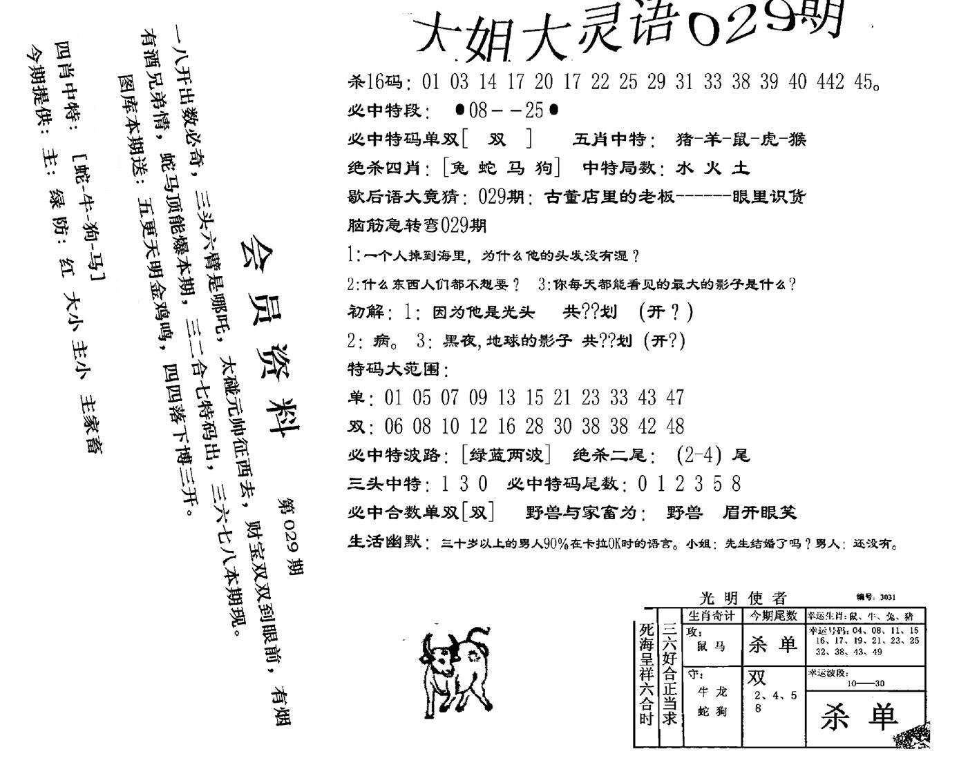 大姐大灵语报(新图)-29