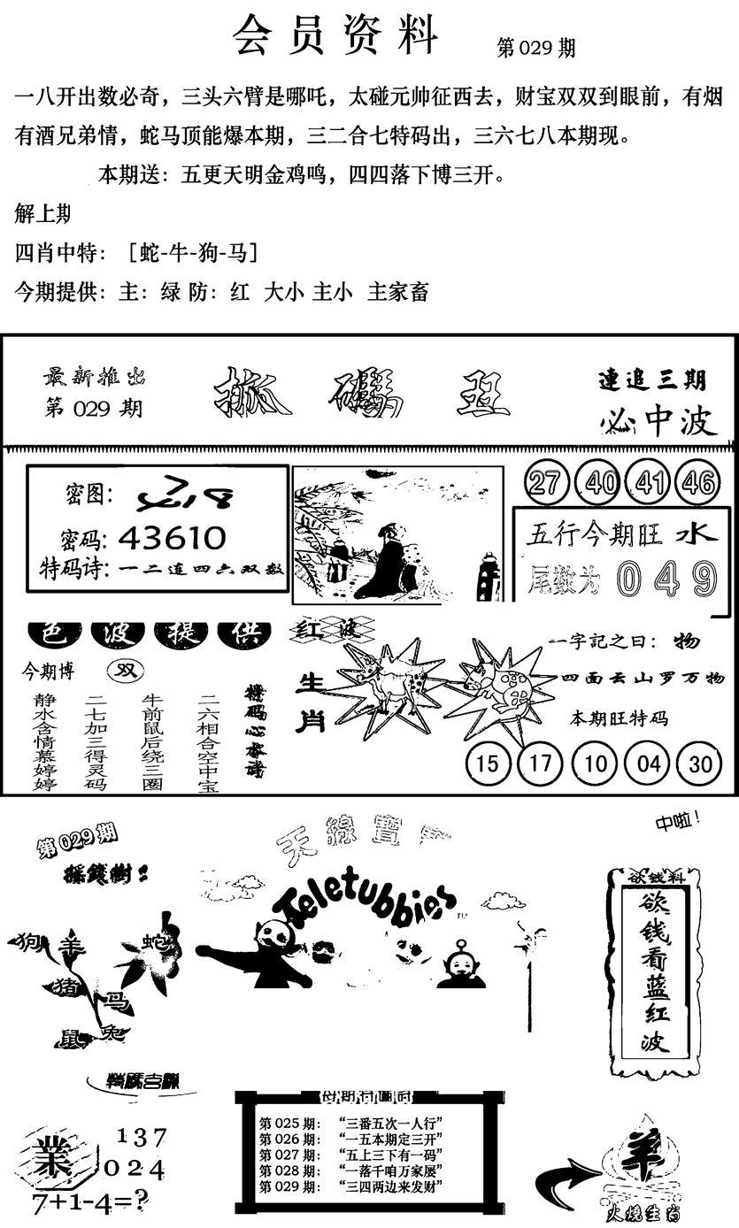 新版会员资料(新图)-29