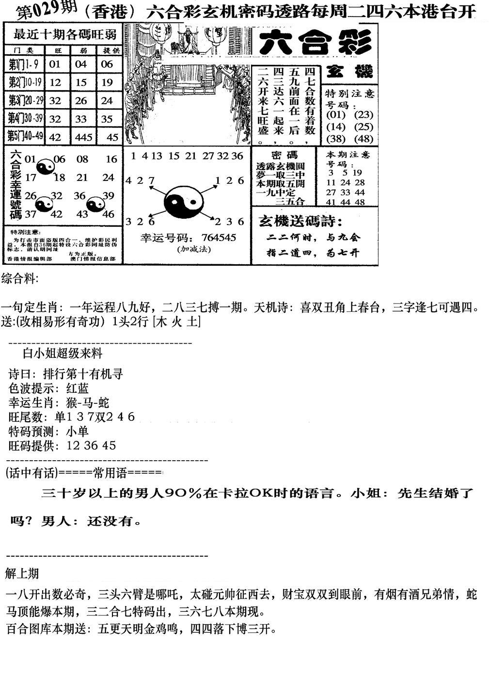 钻石玄机B(新图)-29