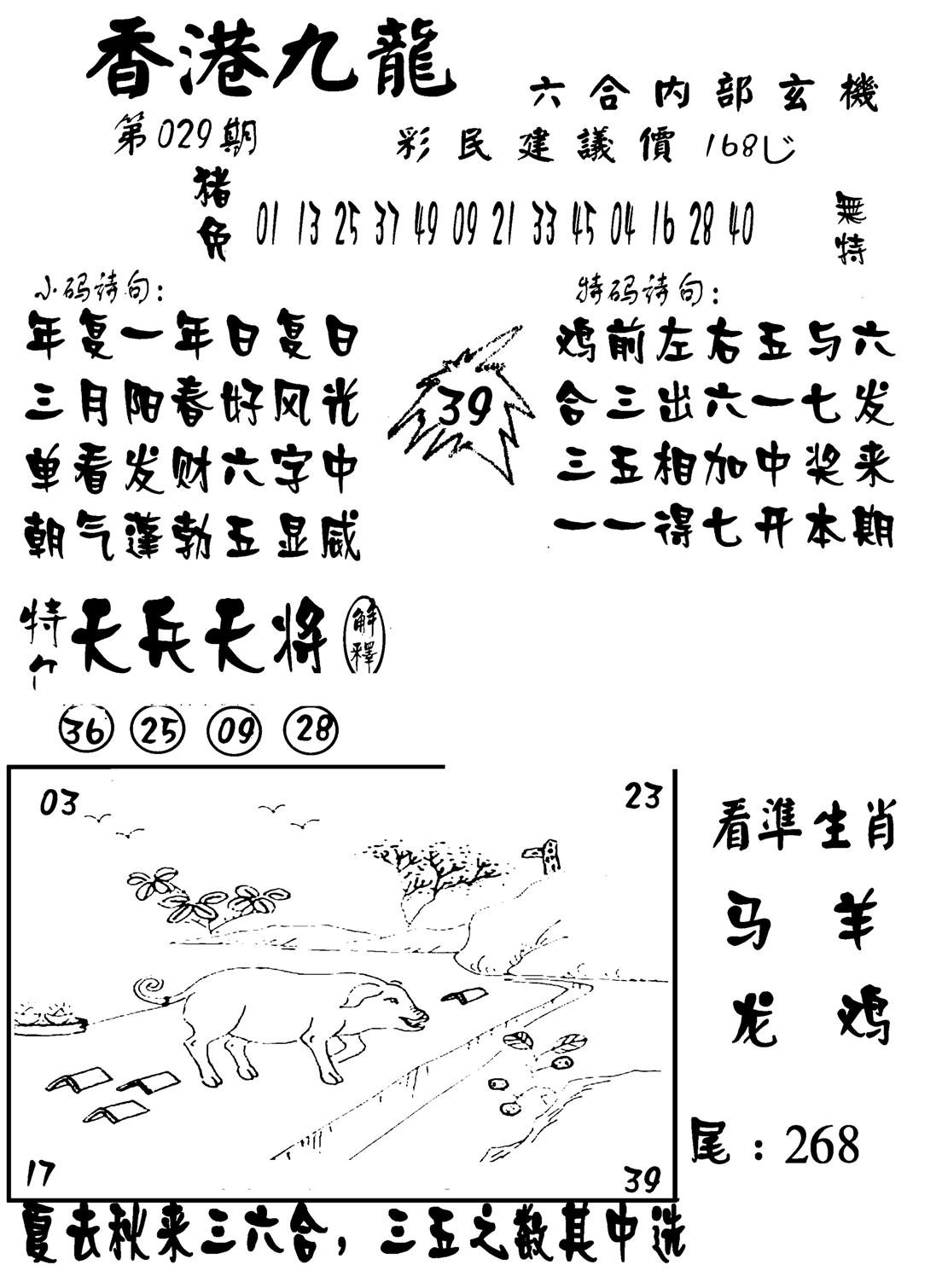 香港九龙传真-1(新图)-29