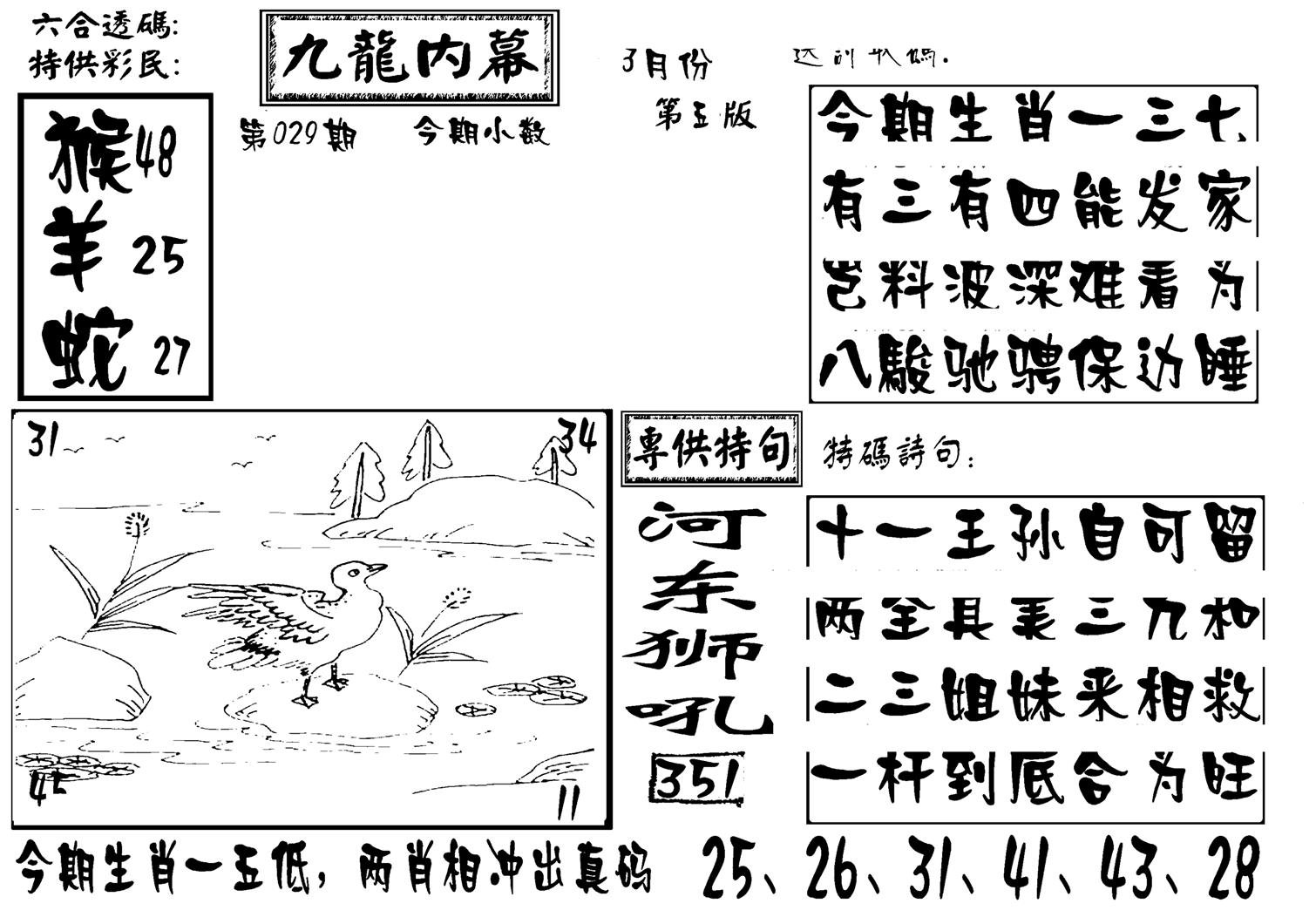 香港九龙传真-3(新图)-29