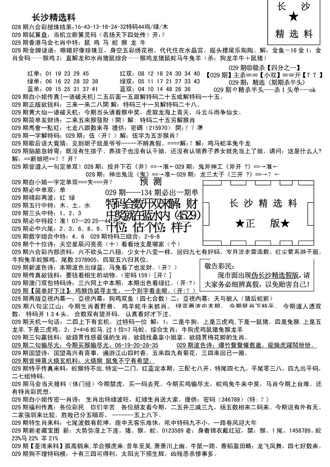 长沙精选料A(新)-29