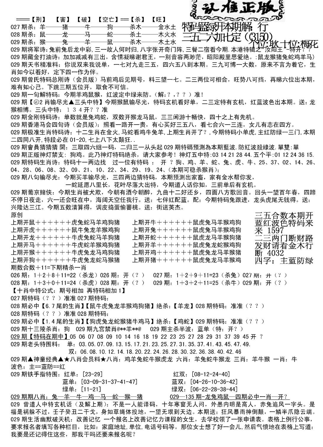 长沙精选料B(新)-29