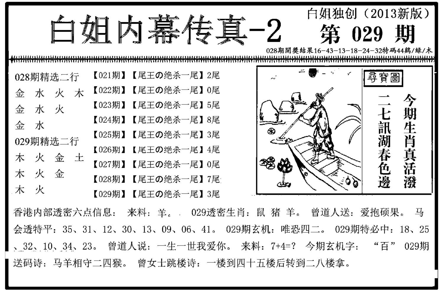 白姐内幕传真-2(新图)-29