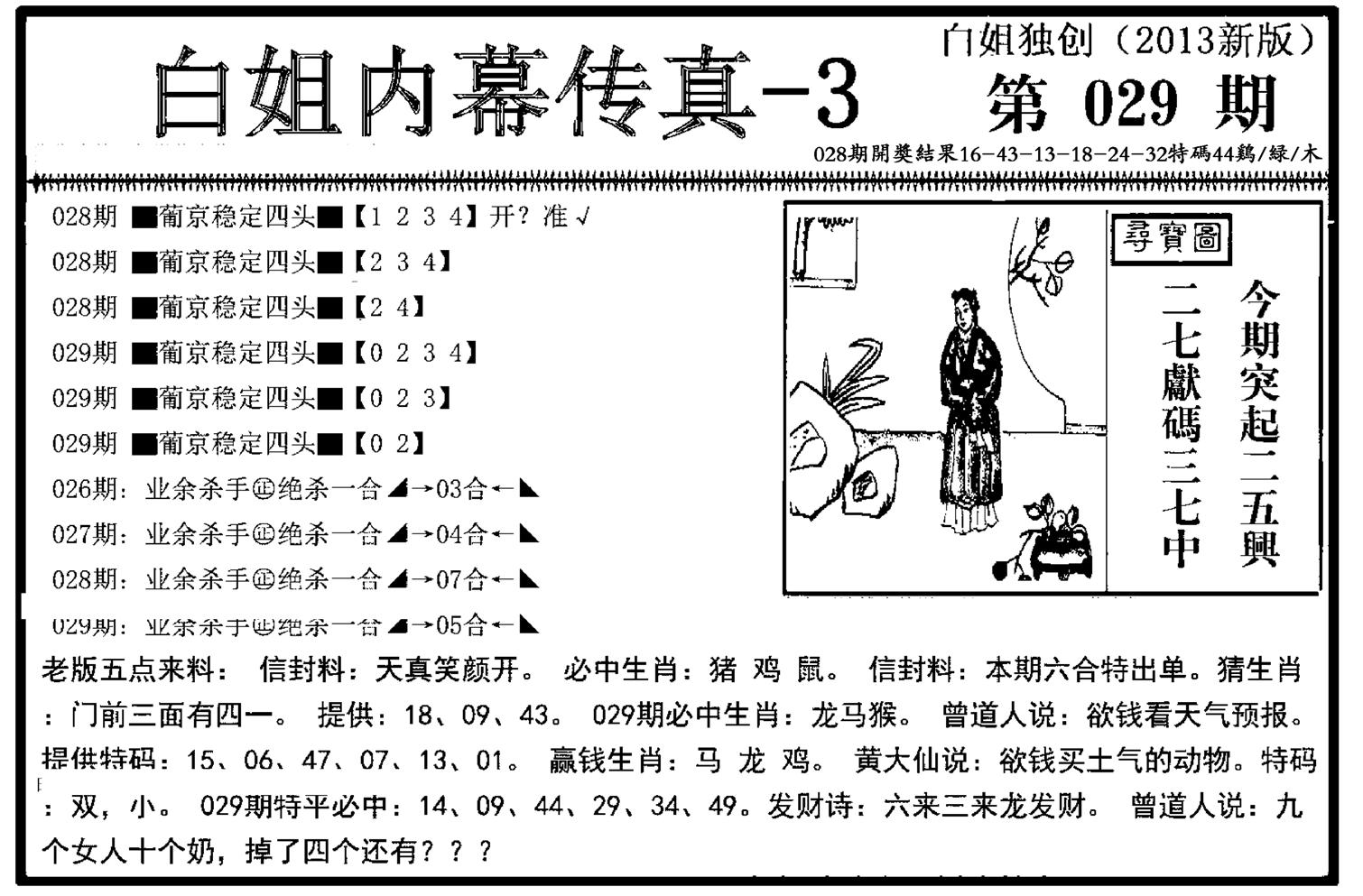 白姐内幕传真-3(新图)-29