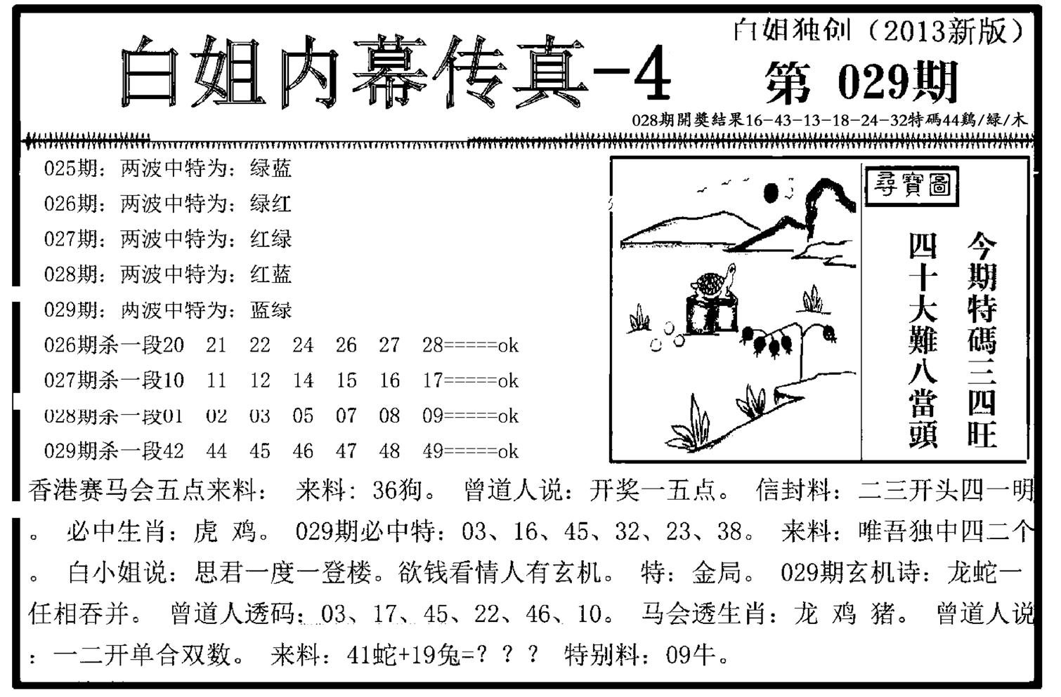 白姐内幕传真-4(新图)-29