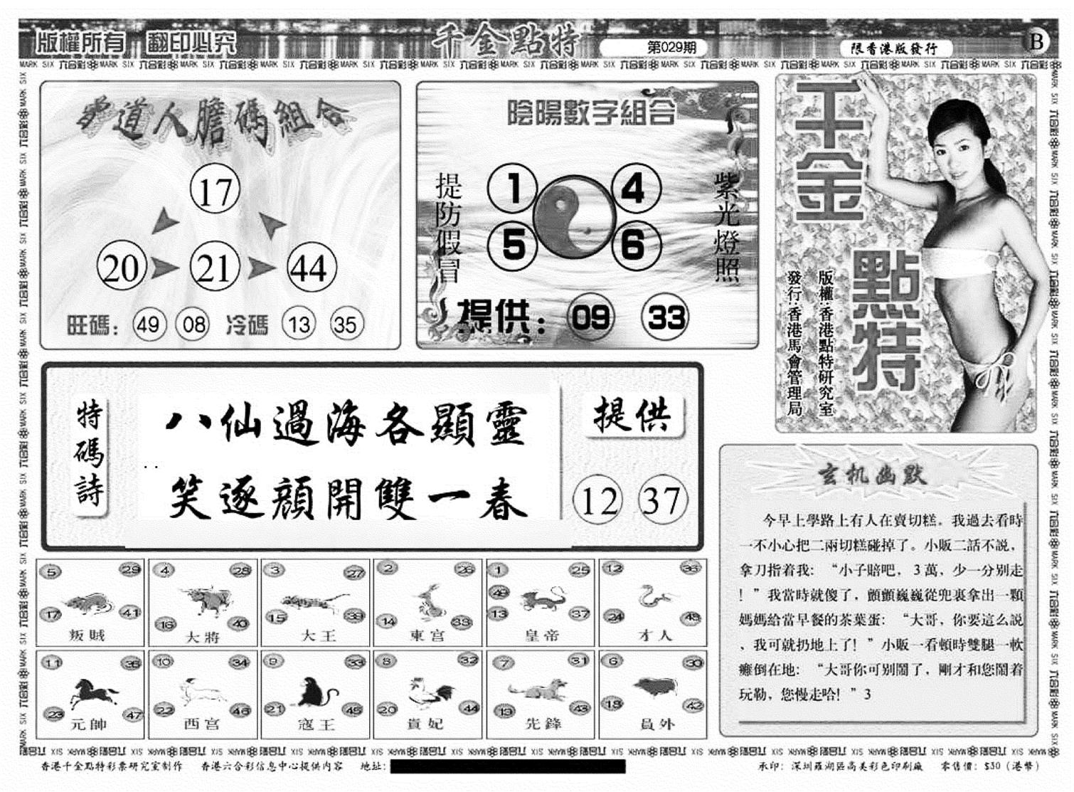 千金点特B(正版)-29