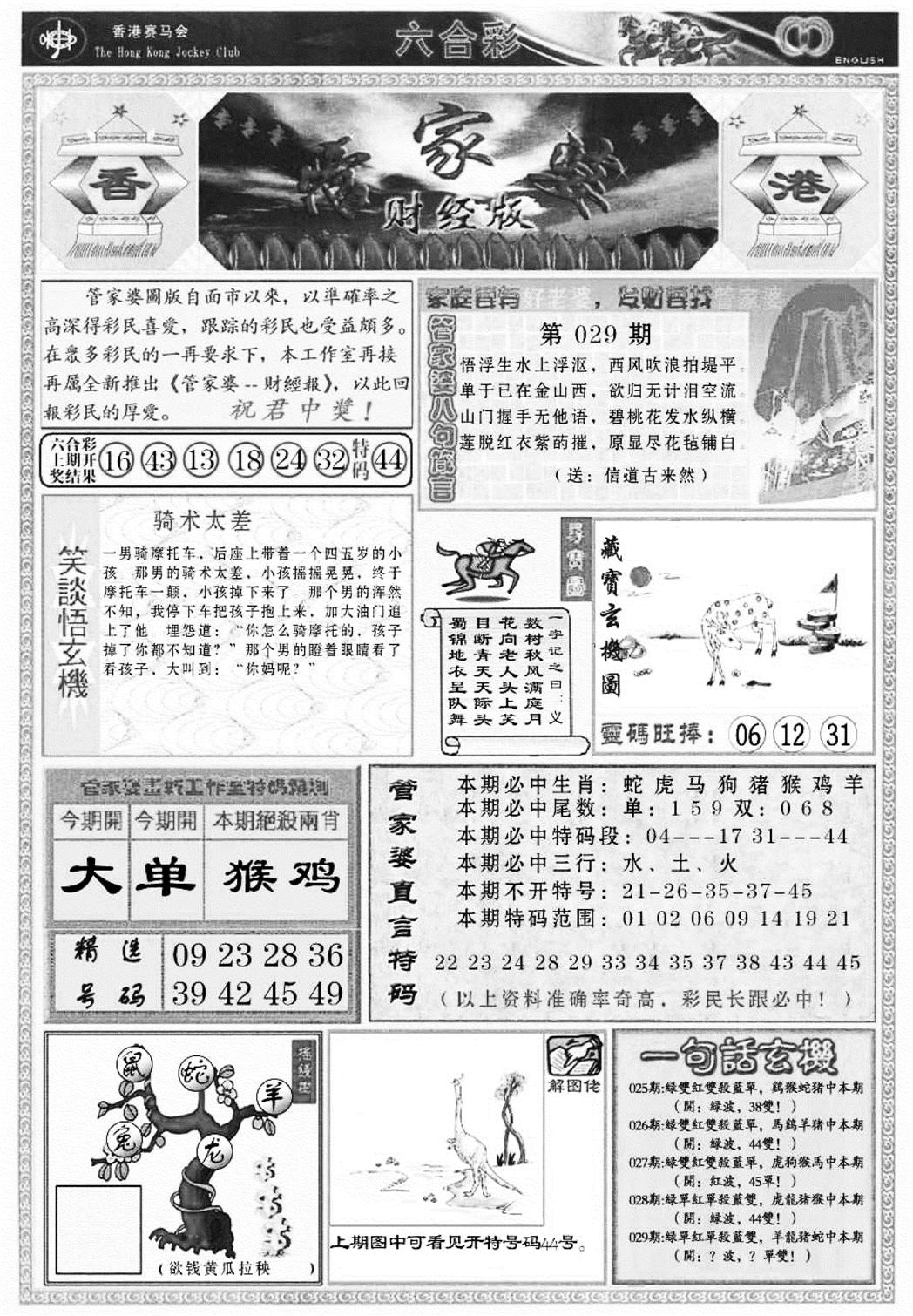 管家婆财经版(新料)-29