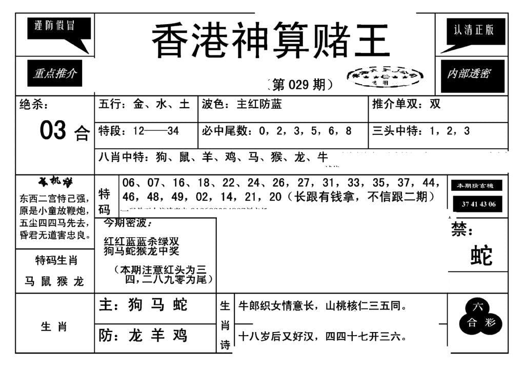 香港神算赌王(新)-29