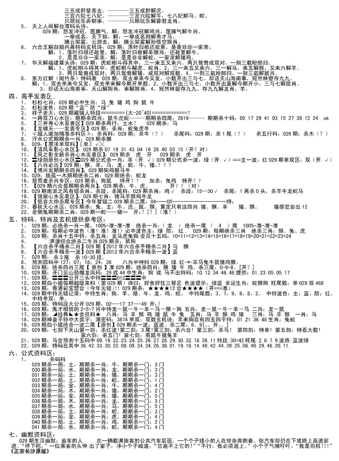 老版长沙精选B(新)-29